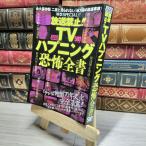 [ б/у ] радиовещание запрет!TV - p человек g.. все документ Knuckle zbooks 016205