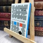 8-1 автомобиль - блокировка * Home z. ..( Shincho Bunko ) Arthur * Conan * Doyle,...240372