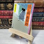 [ б/у ] новый оборудование версия ......( Bunshun Bunko ) ( Bunshun Bunko .1-38) Fujisawa Shuhei 012722