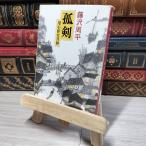 8-1..- для сердце палка день месяц .( Shincho Bunko ) Fujisawa Shuhei 012513