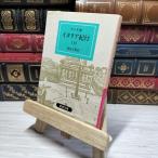 8-1 Италия путешествие ( сверху ) ( Iwanami Bunko красный 405-9) Johan *voruf gun g* phone * Goethe,. хорошо ..011168