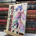 8-1 битва .! японский стиль оружие иллюстрации Poe z сборник оба угла ..,......190365