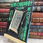 [ б/у ] мир. наручные часы no.14. Rolex совершенно читатель выгорел пятна есть эпоха Heisei 5 год 5 месяц 20 день 220365