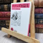 8-1ti талон z короткий . сборник ( Iwanami Bunko красный 228-7) Charles *ti талон z, маленький ..130069