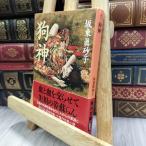 8-1. бог ( Kadokawa Bunko ) Bando Masako 240359