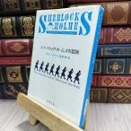 8-1 автомобиль - блокировка * Home z. приключение Arthur * Conan * Doyle,...050264