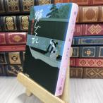 8-1....( Bunshun Bunko .1-25) Fujisawa Shuhei 050268