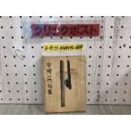 3-*.. один плата . сборник правильный холм .. север статья .. правильный документ павильон Taisho 2 год 1913 год хайку весна лето осень-зима . обложка трещина иметь пятна загрязнения * поломка трещина иметь человек . растения 