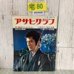 3-# Asahi Graph 1983 год Showa 58 год 5 месяц 13 день номер одна сторона холм . Хара . сумасшествие 4 .`83-84 Париж kore
