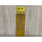 3-^..... палец юг . перо гора .. окраска дерево версия карта мира десять тысяч страна .. map палец юг . Meiji 10 год 1877 год редкий вдавлено печать есть пятна загрязнения * трещина есть 