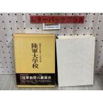3-* суша армия университет . сверху закон . мужчина Showa 52 год 1977 год 1 месяц no. 5. выпуск .. книжный магазин . лист правильный Хара ... имеется 