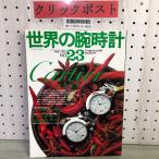 3-- мир. наручные часы No,23 Cartier специальный выпуск cartier балка zerufea95 TIME SPEC материалы . цена большой Cartier любитель. вы .1995 год эпоха Heisei 7 год 