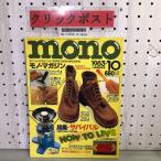 3-- моно * журнал MONO Magazine 1983 год 10 месяц Showa 58 год Survival * товары 