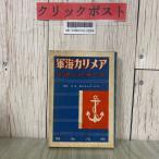 3-# America военно-морской флот эта традиция . на данный момент реальный Maar *a-mi Tey ji старый рисовое поле гарантия 1941 год Showa 16 год 5 месяц юг север фирма 