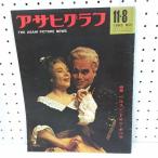  Asahi Graph 1963 год 11 месяц 8 день номер Showa 38 год Berlin * Германия * опера 280004