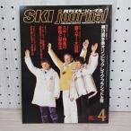  ежемесячный лыжи journal 1980 год 4 месяц номер Showa 55 год no.172 020030