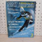  ежемесячный лыжи journal No.183 1981 год 3 месяц номер Showa 56 год ski journal 020031