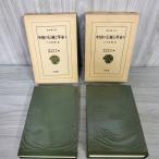  итого 2 шт. China. традиция . переворот 1*2.. рисовое поле . сборник . person прямой . Fukushima правильный Хара Showa 49 год первая версия 1974. ввод 080010