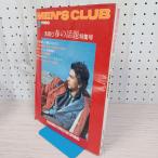  мужской Club MEN'S CLUB Showa 61 год 3 месяц номер 1986 год No.302 080029