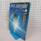  ежемесячный лыжи journal 1977 год 8 месяц номер Showa 52 год no.139 080094