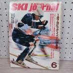  ежемесячный лыжи journal 1979 год 6 месяц номер Showa 54 год no.162 080100