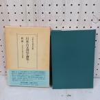  Япония старый документ . теория сборник 1 общий теория? Япония старый документ .. развитие . входить с поясом оби 090061