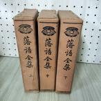  итого 3 шт. комические истории полное собрание сочинений сверху средний внизу не продается Showa 4 год 1929 страница облупленное место пятна выгорел есть 090023