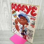  Popeye Popeye 1979 год 4 месяц 10 день номер Showa 54 год 2 годовщина специальный номер частота .... four meishon090061