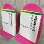  все 2 шт. верх и низ Maruyama . мужчина сиденье . selection первая версия 120025