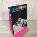  гора лыжи. скольжение .. Nara свет .* гора внизу . один . вместе работа акционерное общество лыжи journal 1974 год Showa 49 год 060086