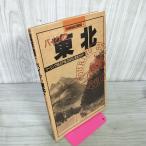  мотоцикл in Tohoku touring MAP &amp; DATA полное руководство 010010