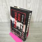  автобиография . Япония военно-морской флот . конец регистрация высота дерево .. работа . страна военно-морской флот 040071