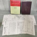  битва история . документ 6 Chuubu futoshi flat . суша армия военная операция 1 Мали дыра шар . до Агентство обороны дополнение + есть map 6 листов + есть таблица 4 листов есть Showa 45 год 1970 год 080011