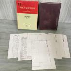  битва история . документ 49 юг восток направление военно-морской флот военная операция 1ga остров . раз военная операция начало до Агентство обороны . запись есть map есть таблица .. Showa 46 год 1971 год 080039