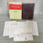  битва история . документ 39 большой книга@. военно-морской флот часть обобщенный ..4 третий уровень военная операция предыдущий период Агентство обороны . запись есть map есть таблица .. Showa 45 год 1970 год 080082