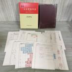  битва история . документ 35 большой книга@. суша армия часть 3 Showa 17 год 4 месяц до Агентство обороны есть map есть таблица .. Showa 45 год 1970 год 080093