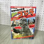  вентилятор ta палочка коллекция No.5 Godzilla спецэффекты изображение. . звезда Showa 53 год 5 месяц 1 день выпуск 090014