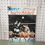  ежедневный график экстренный больше .myumhen Olympic . свет . удар. 17 дней 1972 год 9 месяц 27 день номер 090063