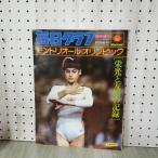  ежедневный график экстренный больше .montoli все Olympic [. свет .... регистрация ]1976 год 8 месяц 10 день koma nechi090068