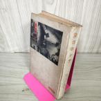 .. Россия . юг документ . Showa 12 год 1937 год 100059