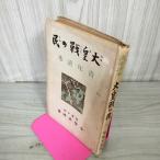  большой ... . большой . битва. . молодежь .книга@ молодежь читатель средний . конец оригинальный Showa 17 год 1942 год 100063