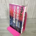 yudaya мир . страна. Япония .. стратегия ряд остров главный распределение . глаз теория ... . страна ... Oota дракон 030051