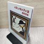 человек ... девочка. рассказ запад холм . сестра иллюстрированная книга для взрослых экслибрис есть 140060