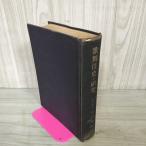 kabuki история. изучение близко . kabuki. ... центр как река бамбук .. Tokyo . Showa 18 год 1944 год 310058