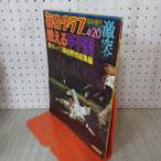 ежедневный график экстренный больше .1976 год 4 месяц 20 день Showa 51 год no. 48 раз sen Ba-Tsu средняя школа бейсбол сборник 010073
