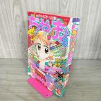  Ciao 1998 год 8 месяц номер эпоха Heisei 10 год дополнение нет Shogakukan Inc. 050075