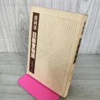  Morioka . день новый . история Nagaoka высота человек Iwate 110037