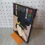  картина в жанре укиё оценка лексика Takahashi Katsuhiko 180003