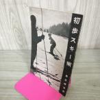  первый . лыжи . Tokyo железная дорога отдел битва передний годы неизвестен 010039