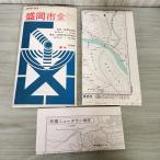  Morioka город все map 1980 год Showa 55 год . документ фирма TB Atlas 010099